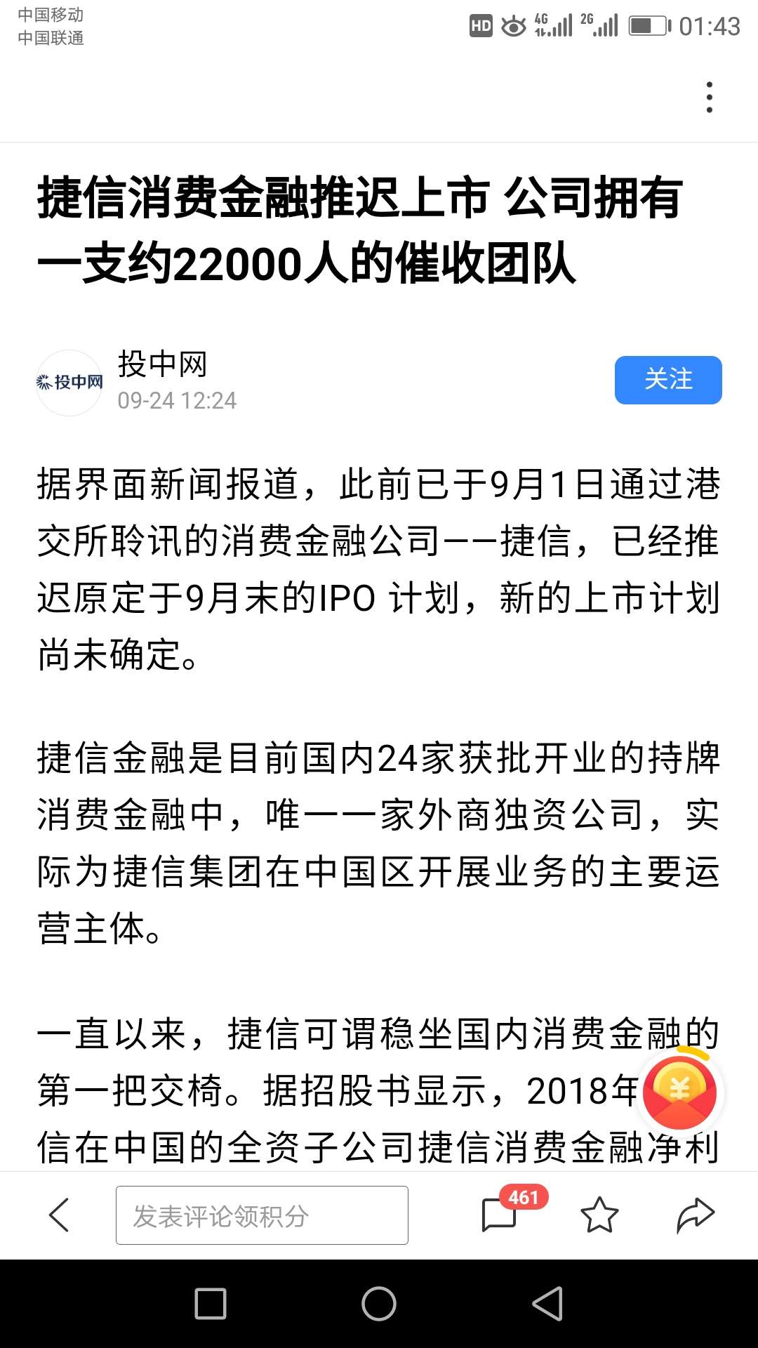 捷信居然养了两万多个狗催

5 / 作者:2220244932 / 