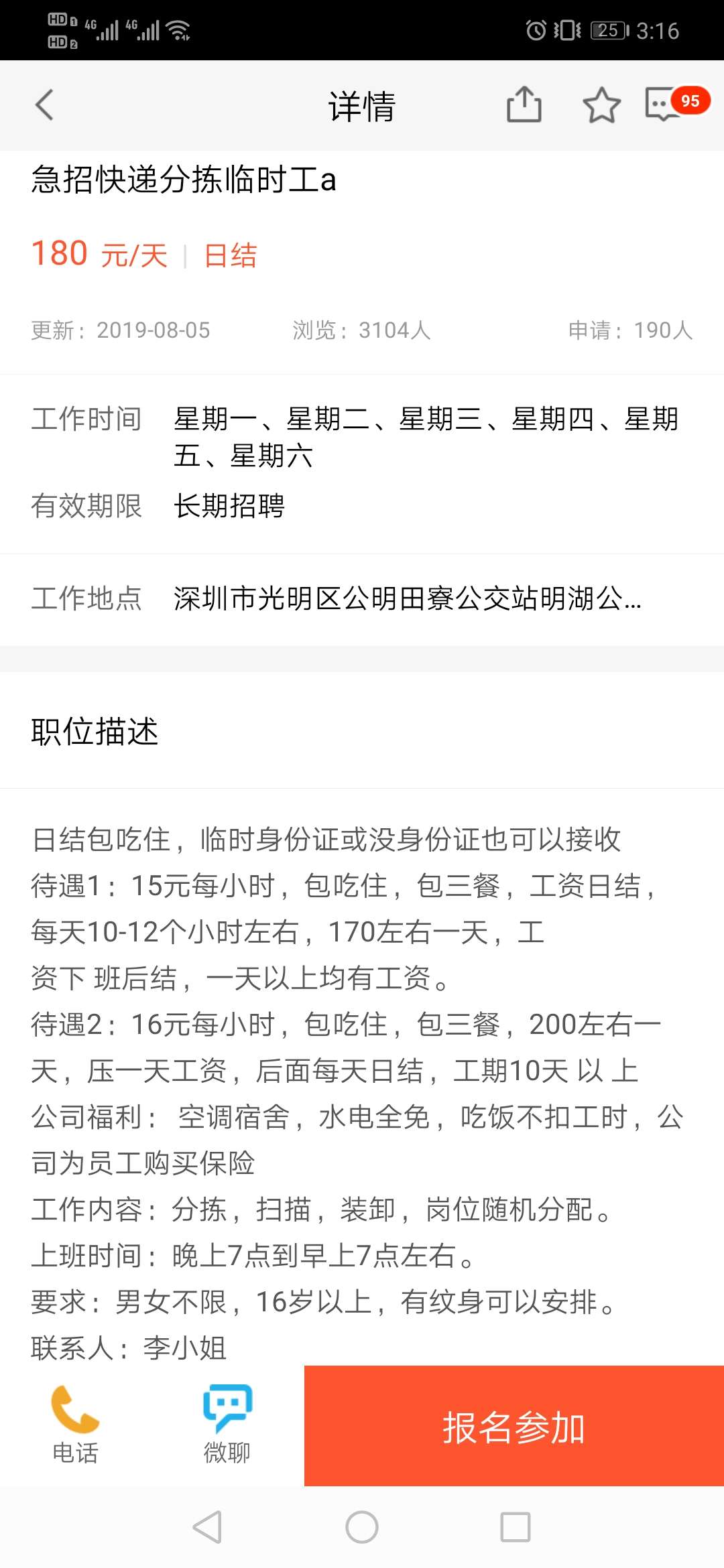 有没有老哥明天一起去，去做到国庆就可以了，快递分拣，还包吃包住。

90 / 作者:yysvsv / 