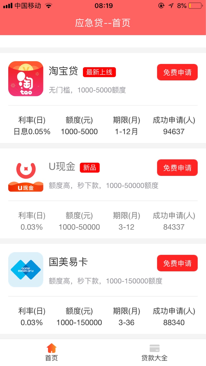 淘钱钱出来了，这个淘宝贷就是淘钱钱，老哥人脸那又S了，:)



60 / 作者:丨格局 / 