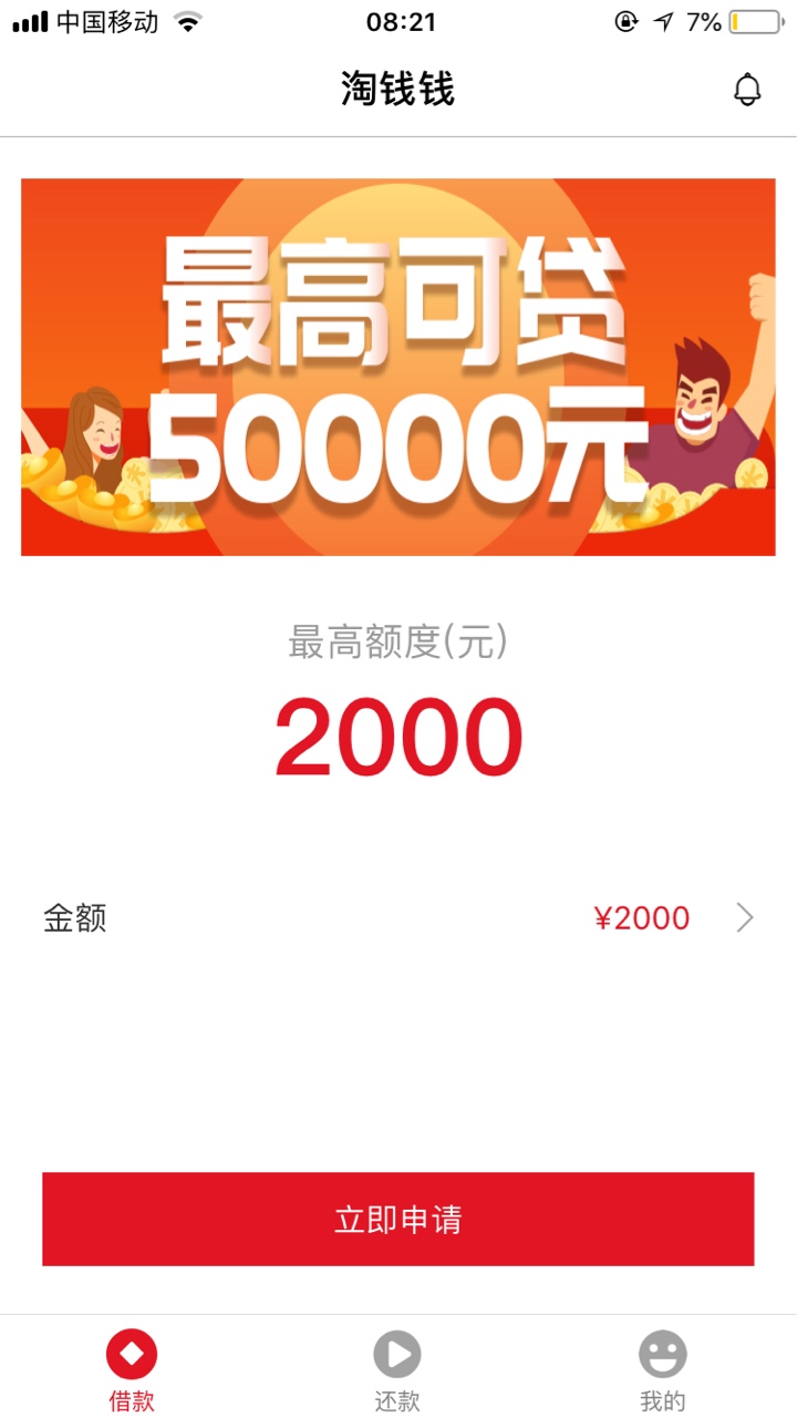 淘钱钱出来了，这个淘宝贷就是淘钱钱，老哥人脸那又S了，:)



20 / 作者:丨格局 / 