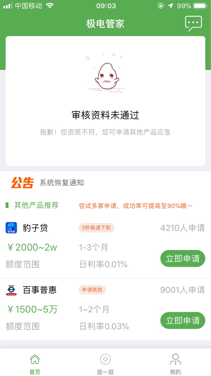 你们的极电管家，估计有额度就稳了吧

39 / 作者:新撸小白 / 
