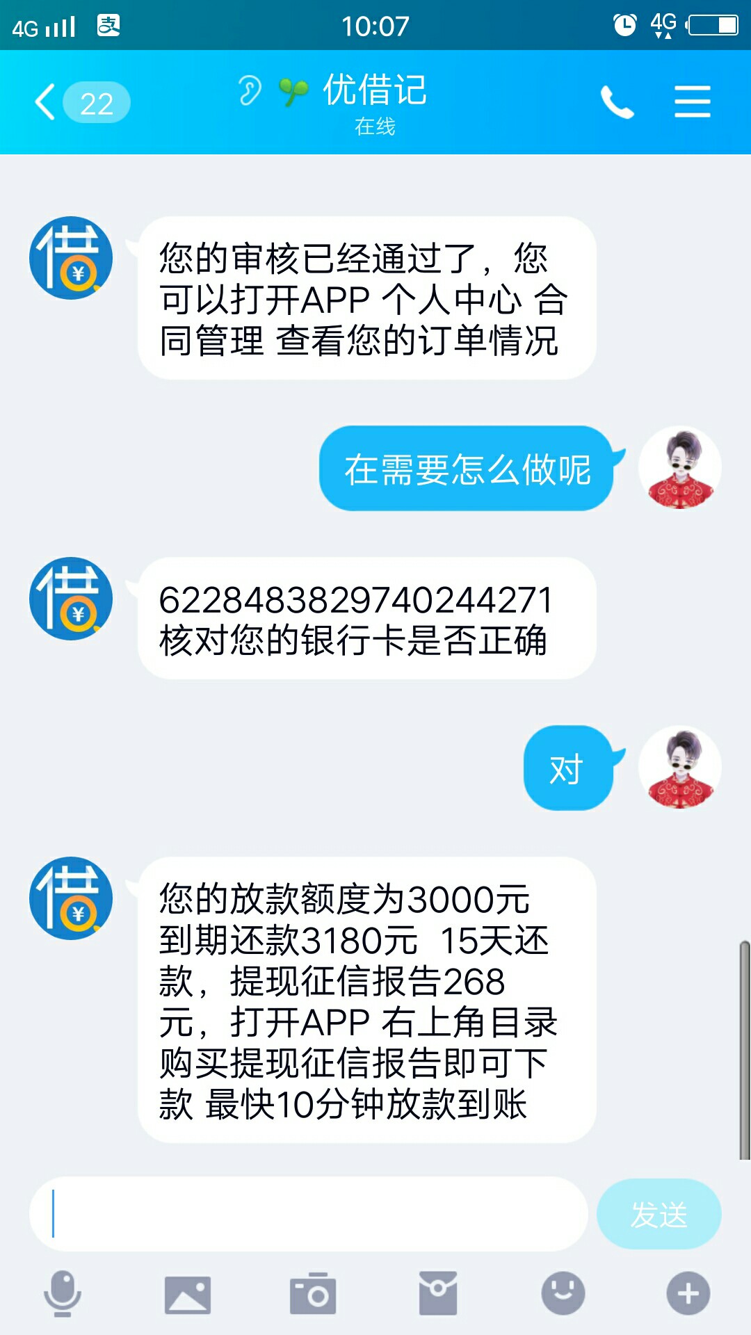 老哥们几年没下款了，这是智商费吗？优借记


19 / 作者:小浪锅 / 
