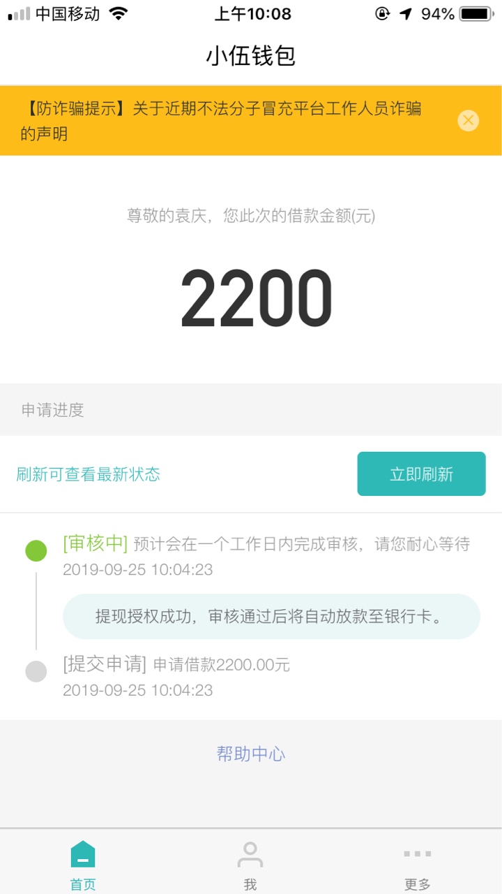 51人品贷里的小伍钱包。这一次我是天选之人。不要说我是白屁股。你们可以进我主页去看64 / 作者:光荣感 / 