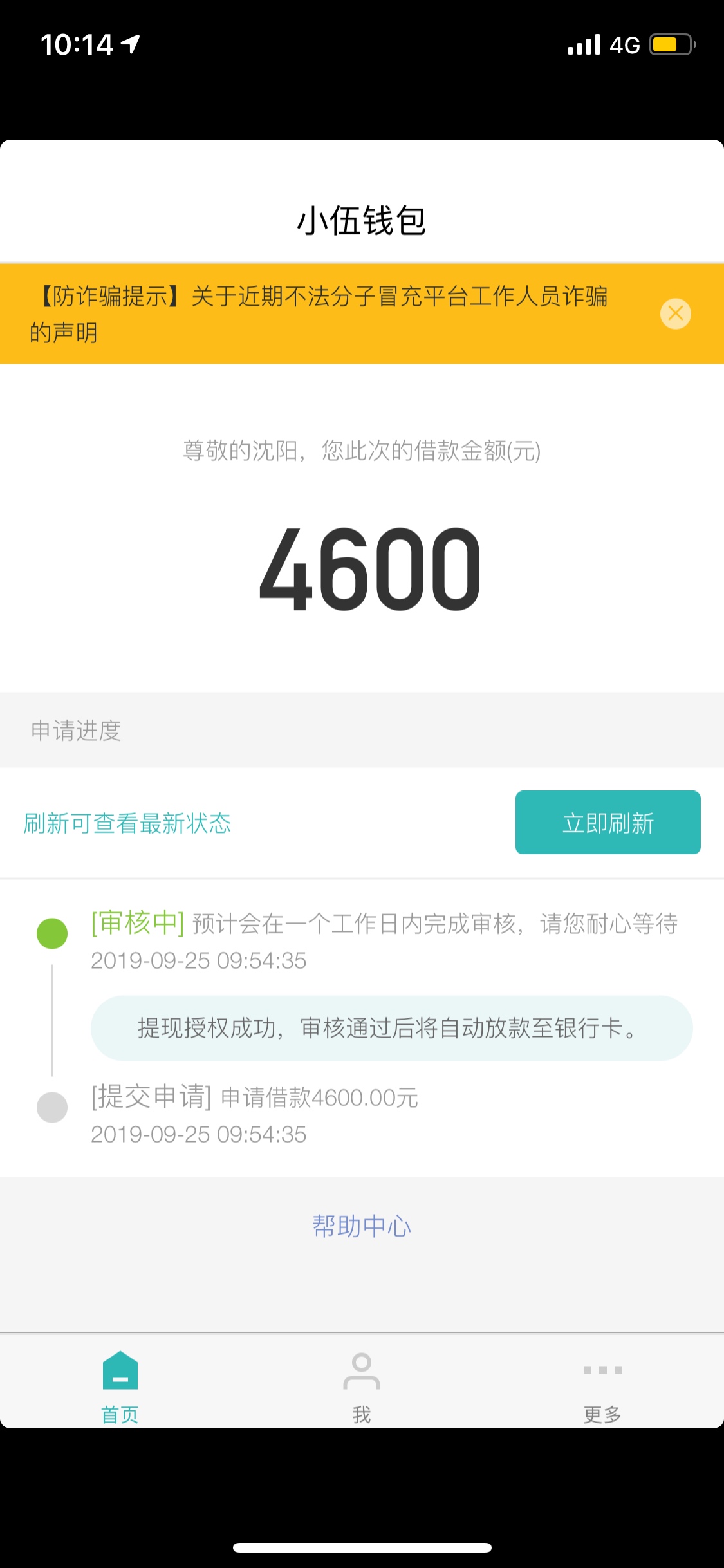 碰瓷小五钱包，17年还了到现在都没过一次，看有人下款，今天去试下，我看老哥们都是4581 / 作者:巩俐的时候 / 