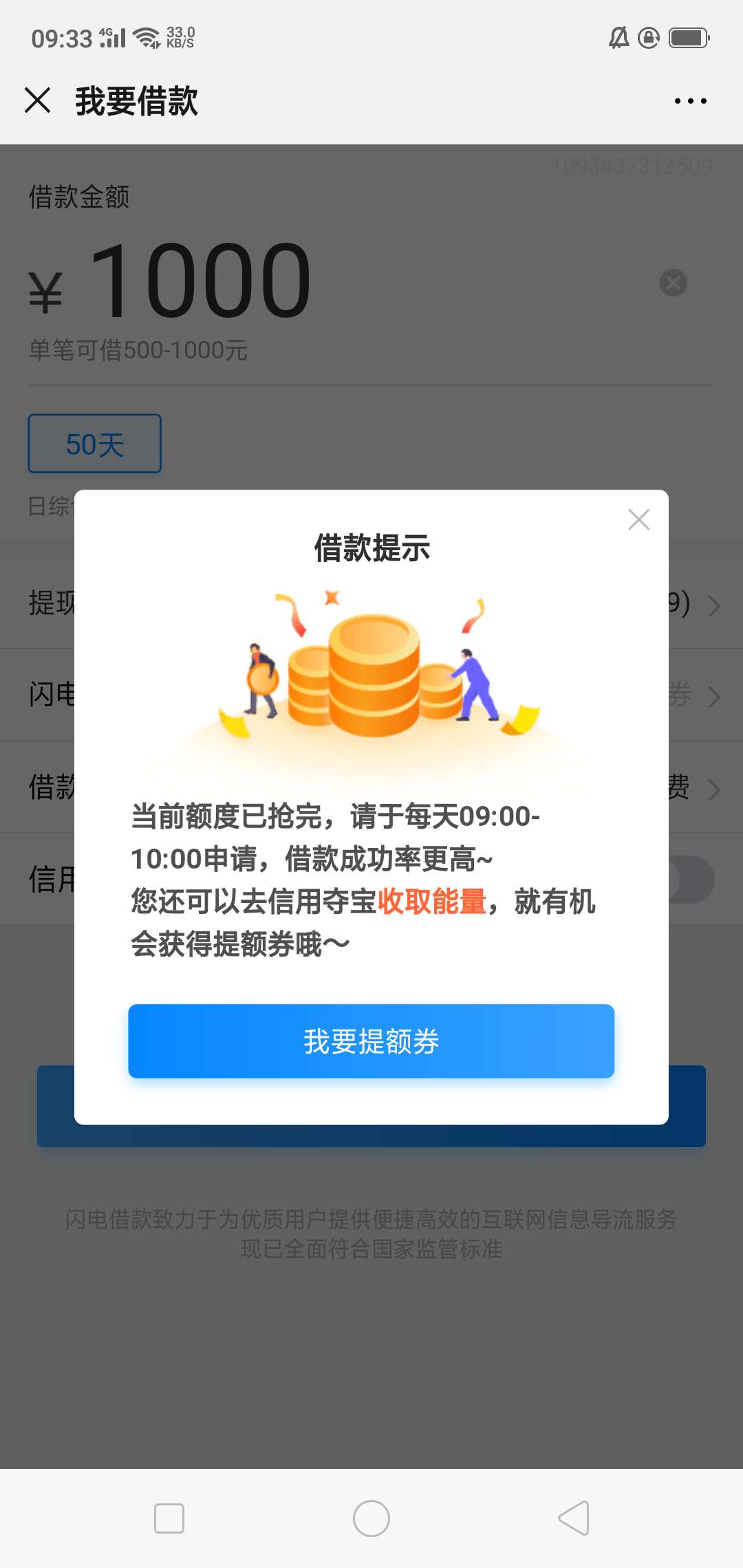 本人亲测，闪电借款，在微信公众号或app有额度提示抢光的去掌bug商城能借，本人上一笔5 / 作者:卡农壹贰零 / 