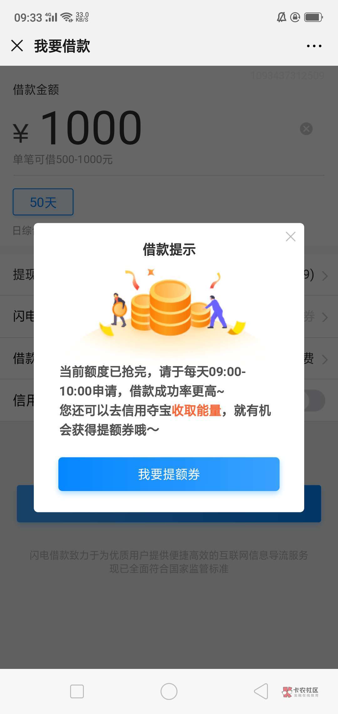 本人亲测，闪电借款，在微信公众号或app有额度提示抢光的去掌bug商城能借，本人上一笔47 / 作者:卡农壹贰零 / 