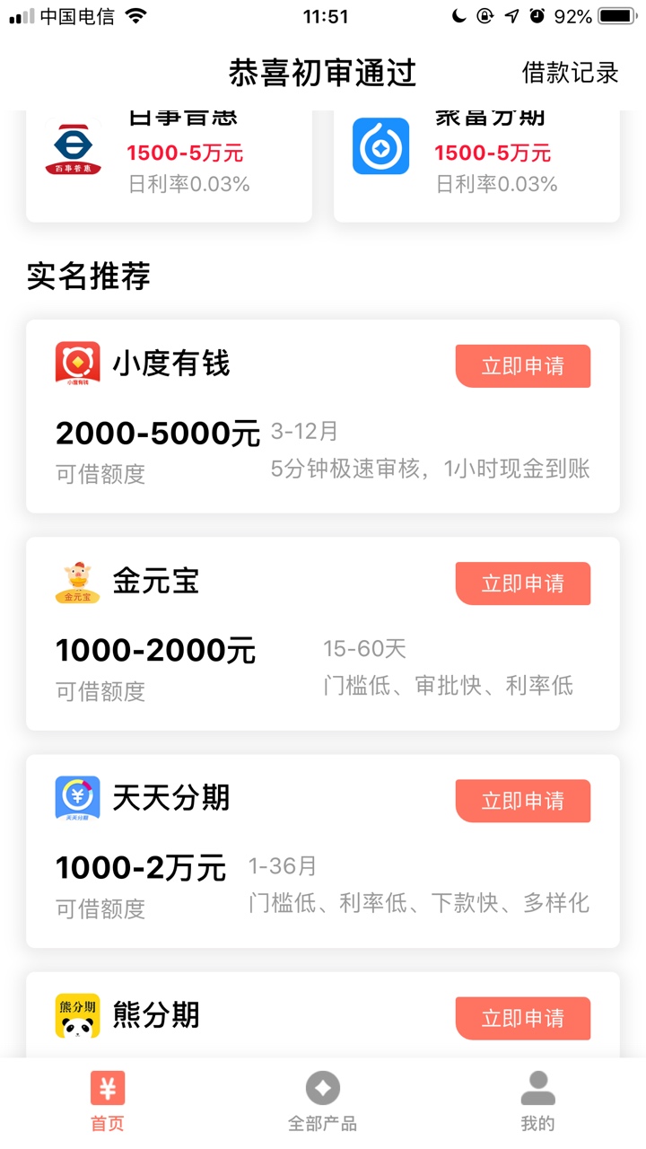 肥猫贷，威力贷，菜鸟有钱，呗呗分期，金鸡下蛋5件套入口，安卓应用宝(苹果App Store80 / 作者:神多多 / 