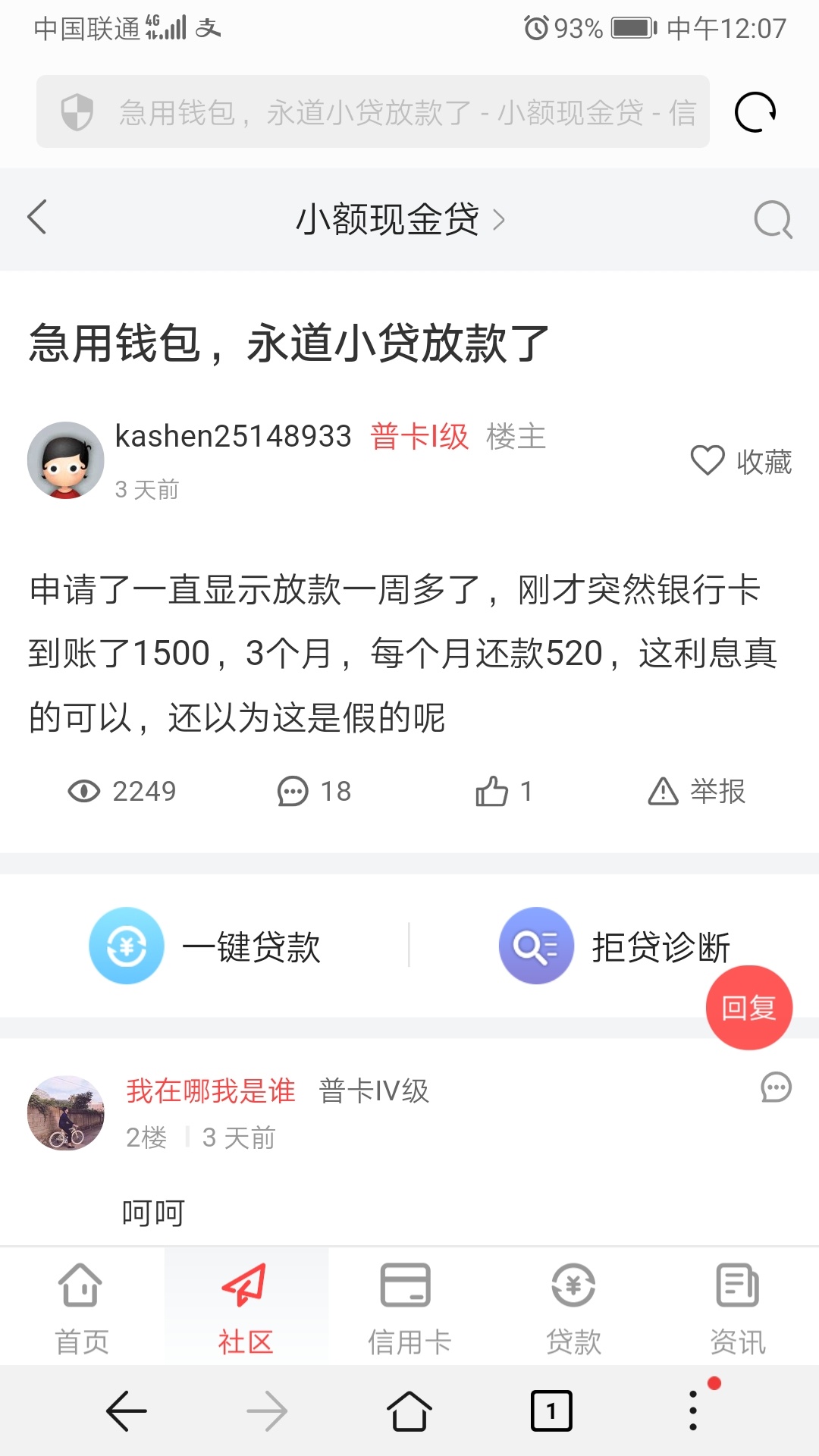 永道小贷我感觉是会放款的  只是时间长短问题  有到1500的  有3000的  利息很低  应该90 / 作者:皮皮撸 / 