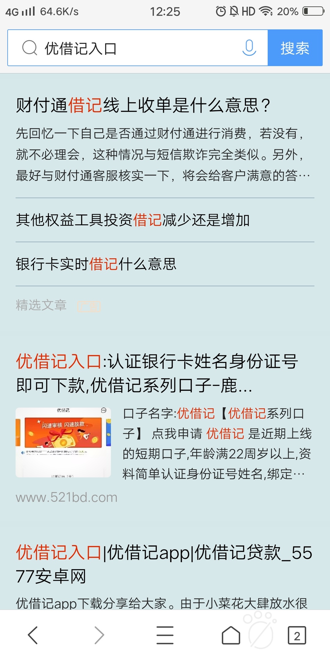 关于优借记入口

QQ浏览器直接搜索优借记入口，第一个就是

47 / 作者:宦俊 / 