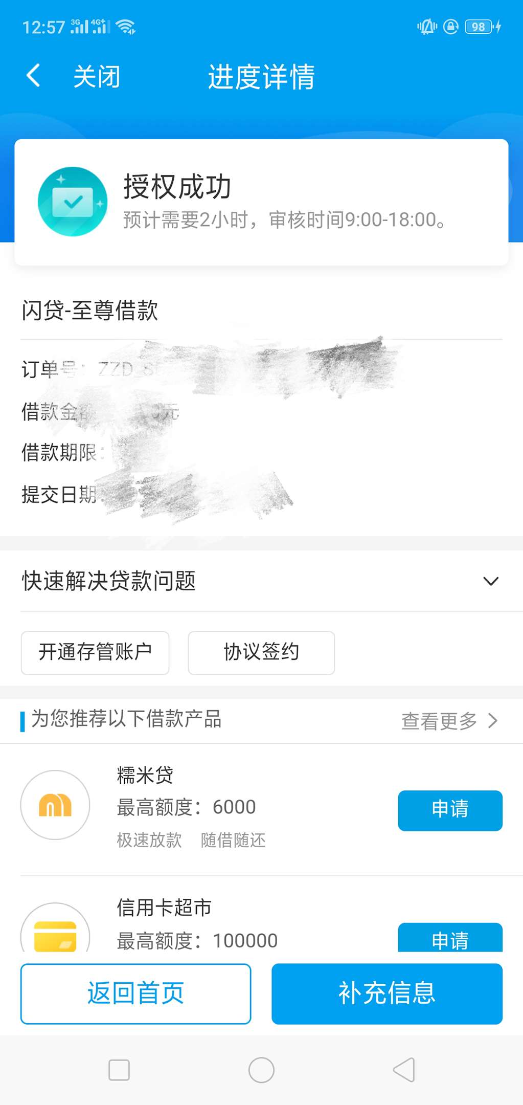 闪银到这步稳不稳，开通存管，申请提现都完事了，现在一直卡在这样俩小时了

40 / 作者:江山美人 / 