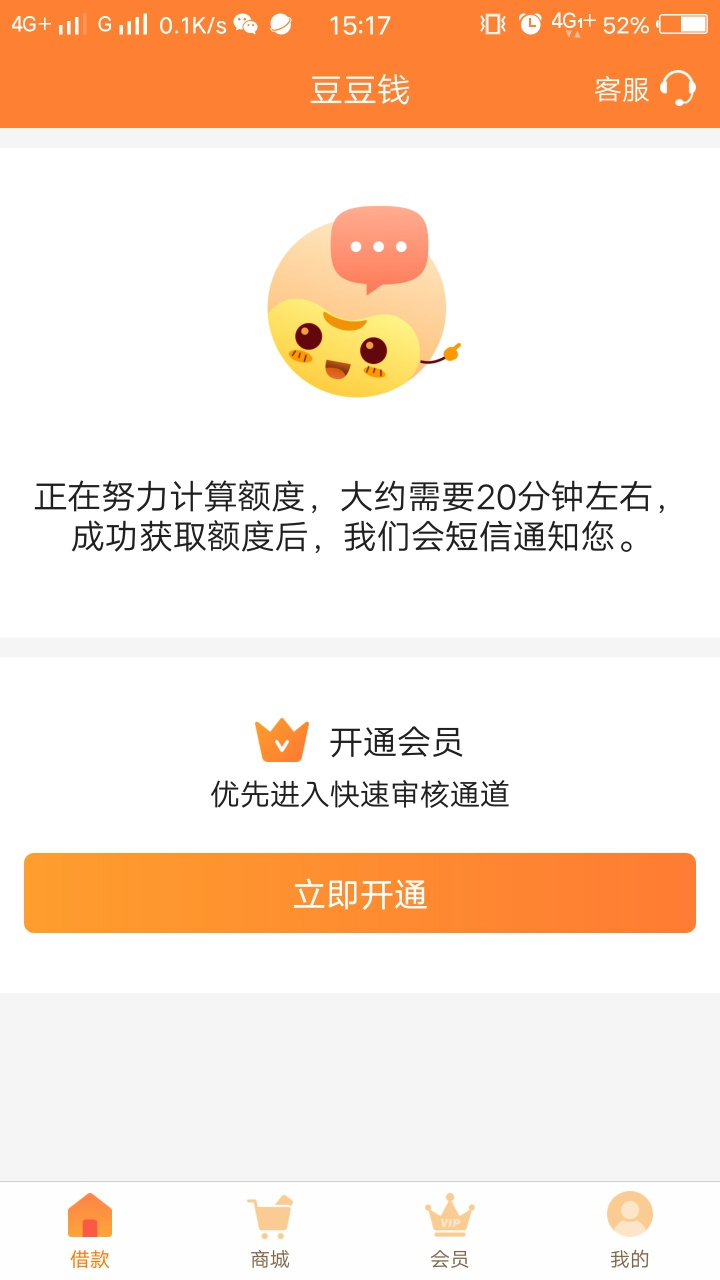 豆豆钱 是需要买会员？

21 / 作者:星羽天翔 / 