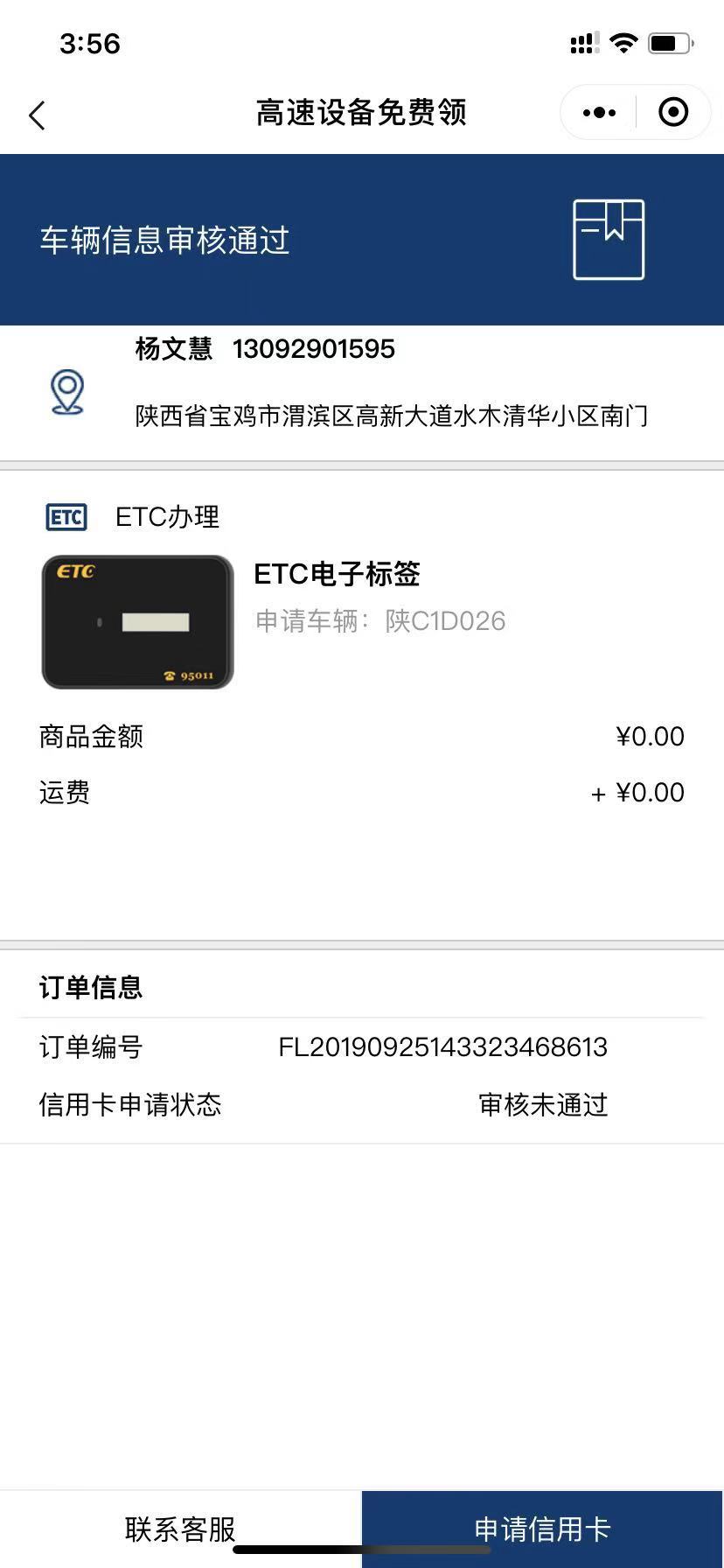恒丰etc已经放水一个多月了 有的老哥还不知道，

恒丰ETC分车辆审核和信用卡审核两部75 / 作者:随超市买点东西 / 