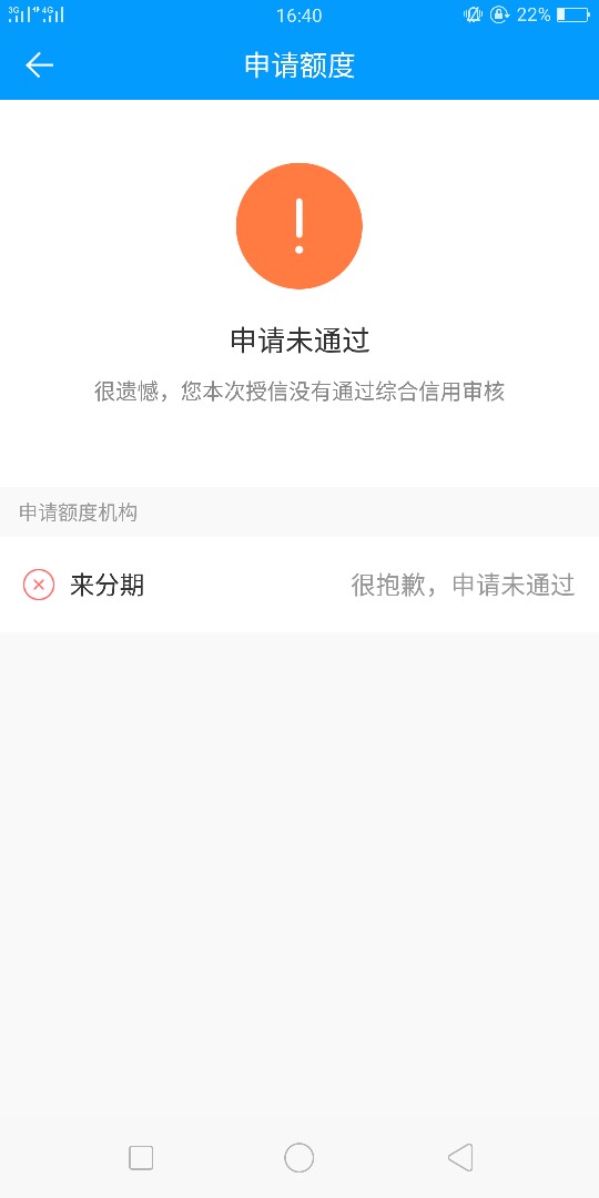 来分期授信额度未通过.这样查征信吗?下面那个图.借呗申请审核