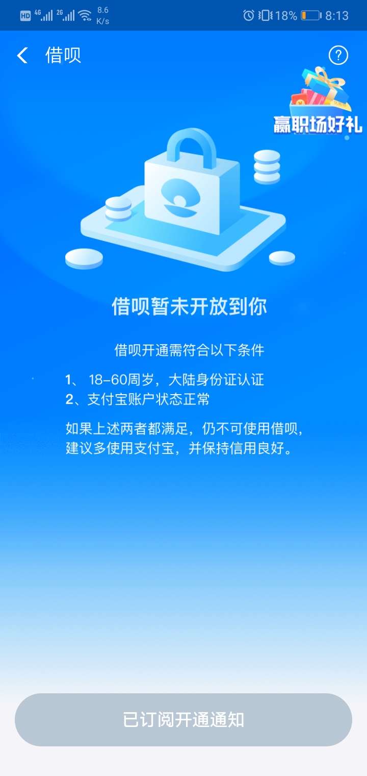 搜借呗入口  点借呗显示第二张图  点去借款就出现第三张图  要同意申请。 需要送人头10 / 作者:billy彬彬kj / 