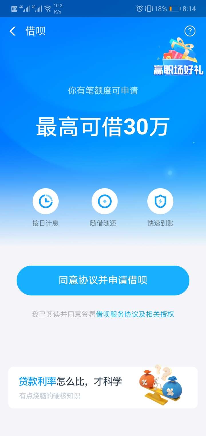 搜借呗入口  点借呗显示第二张图  点去借款就出现第三张图  要同意申请。 需要送人头23 / 作者:billy彬彬kj / 