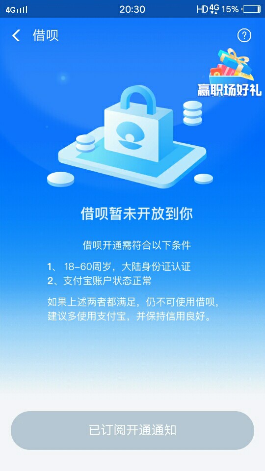 搜借呗入口  点借呗显示第二张图  点去借款就出现第三张图  要同意申请。 需要送人头16 / 作者:求大哥带 / 