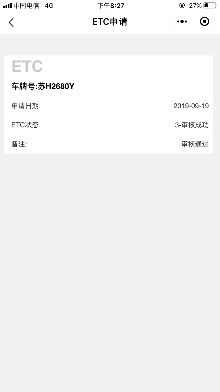 万能的老哥们 工商etc卡 咋秒批啊
为啥app里面 申请etc也没有秒过
 申请小程序也没有0 / 作者:yhuu / 