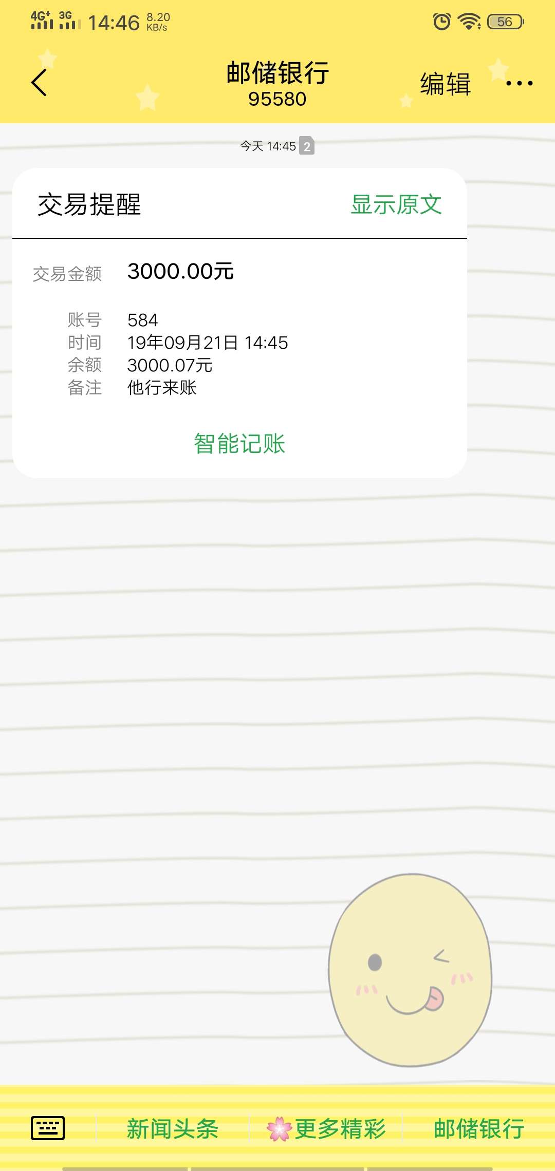 不知道是真是假？

40 / 作者:冯开心。 / 