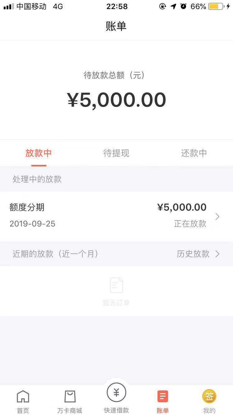 玖富万卡这样稳不稳，会不会放款失败

89 / 作者:A—许多年以后 / 