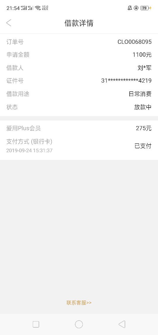 爱用钱稳不稳，有知道的老哥吗？

1 / 作者:撸掉皮 / 