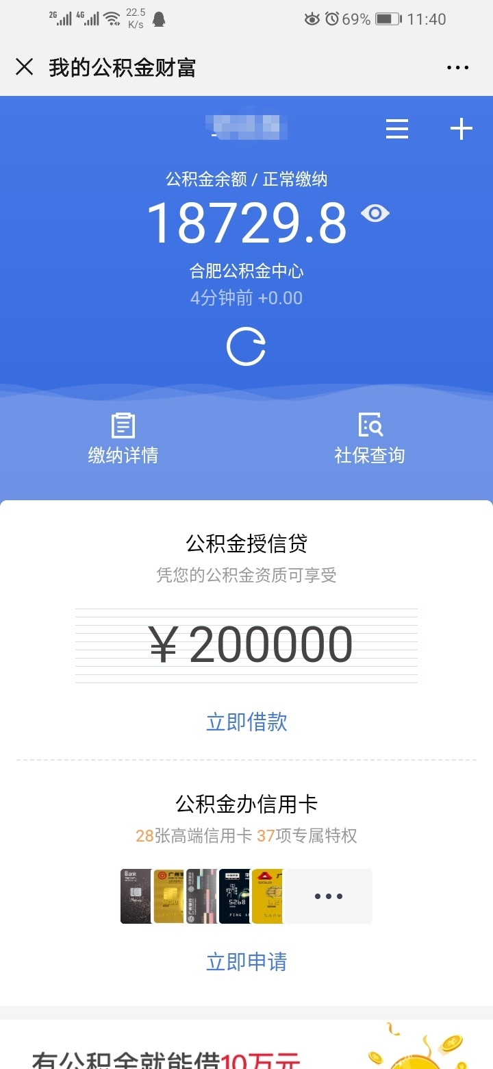 有没有能把公积金搞出来的？租房今年取过了。

32 / 作者:大胖手机 / 
