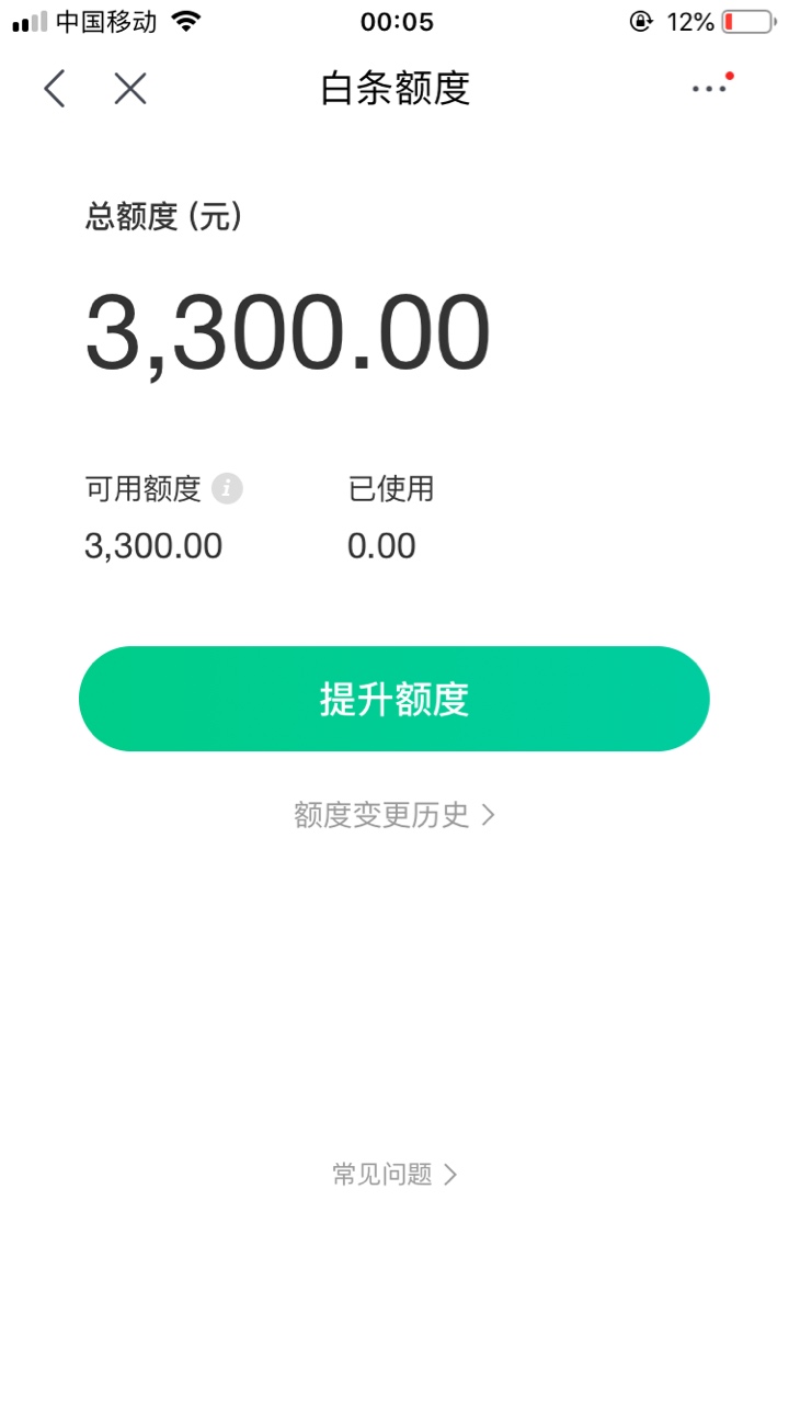老马借呗给了7.5 花呗通用额度3.3 还有1.2专享额度，京东今晚刚注册激活的 白条330087 / 作者:冷眸378 / 
