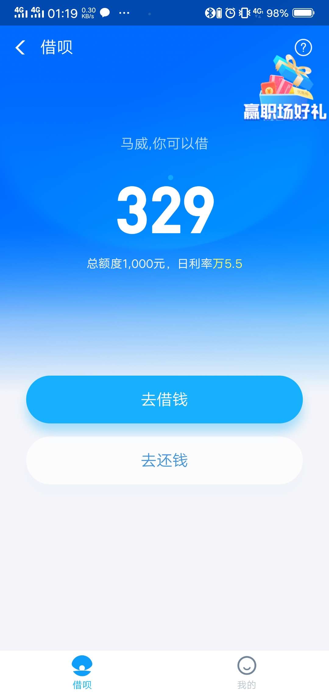 借呗有额度就能借吗  一月前出了1000  今天到期刚还  以前利息是万5  今天还完居然涨79 / 作者:窃-格瓦拉 / 