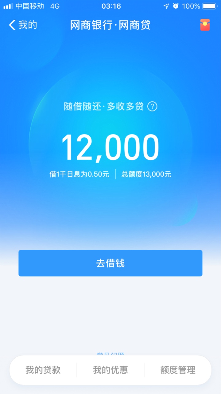 老哥们出大事了，前些天网商贷给我五千没有借隔几天变成一千然后借了，刚刚显示更新额75 / 作者:卡毛 / 