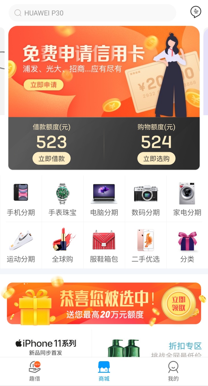 来分期动真格了，1点钟还有4500额度的，现在进去一看，尼玛



88 / 作者:qilaike / 