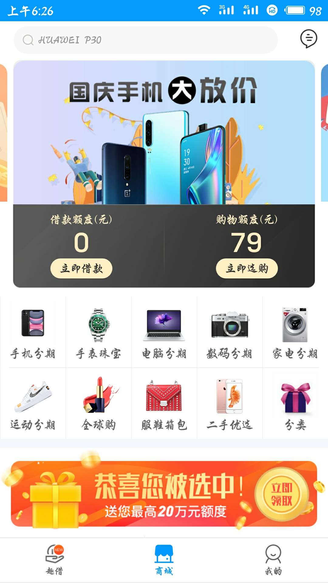 来分期 已经确定S了 前几天收到一个邀请电话说信用好 让我借大额 我打开来分期 一直套6 / 作者:ク以贷养贷不起 / 
