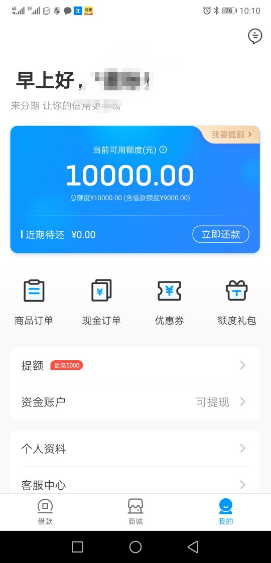 来分期突然有额度，会有水吗

31 / 作者:性格东西 / 