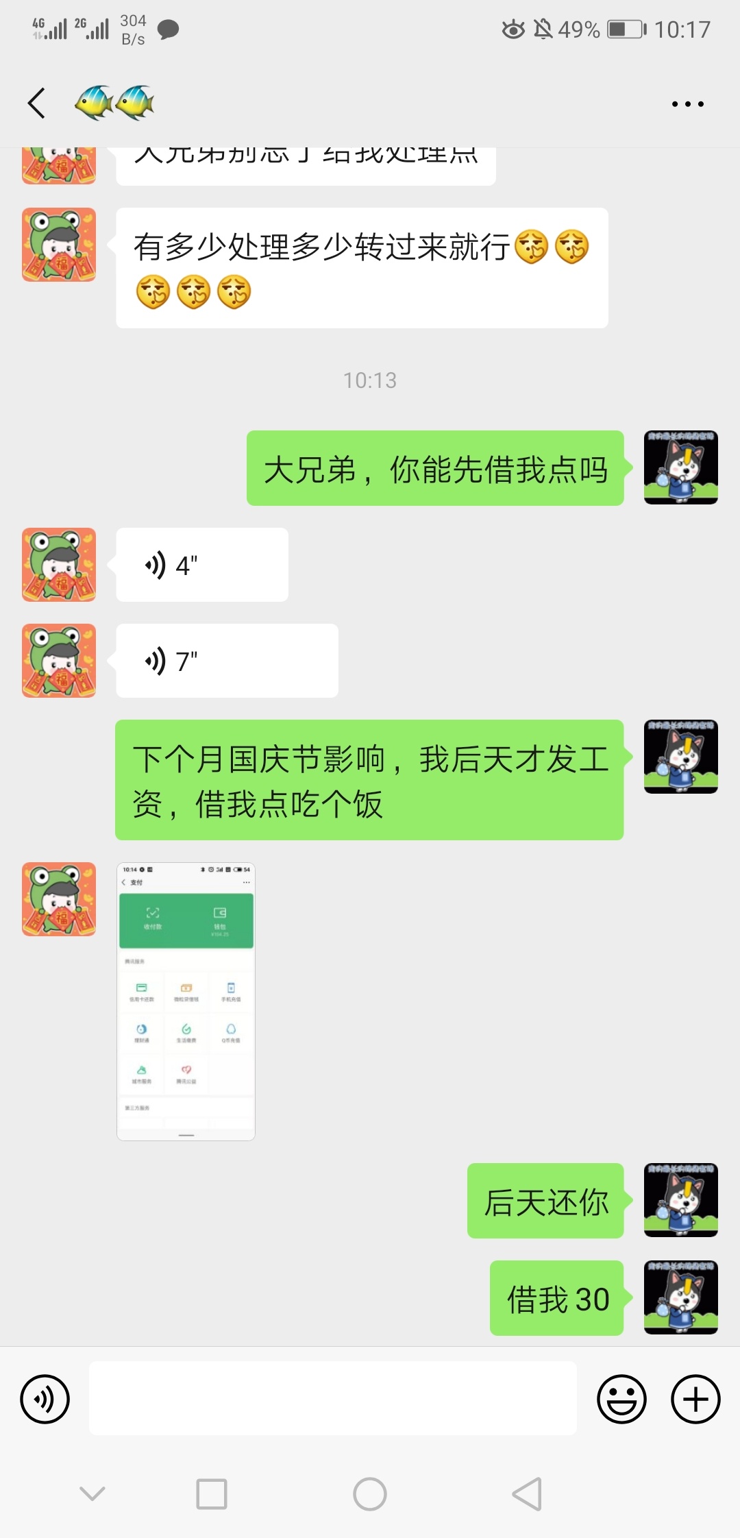 没办法，只能挨个催收借钱吃饭了，快易花的还挺大方




23 / 作者:千年撸不下口子 / 