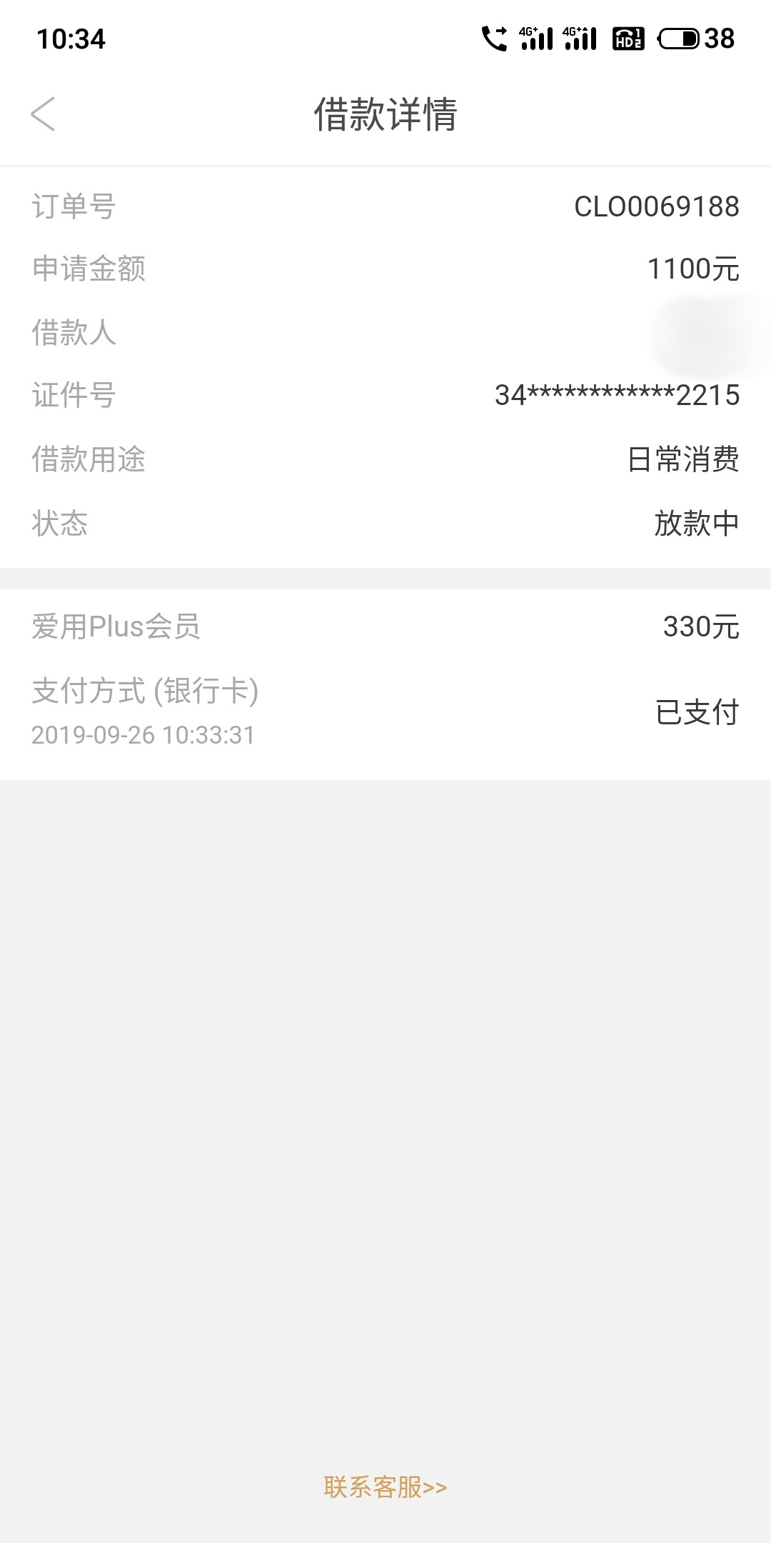 爱用商城有额度用不了。这是什么情况啊

93 / 作者:w649868644 / 