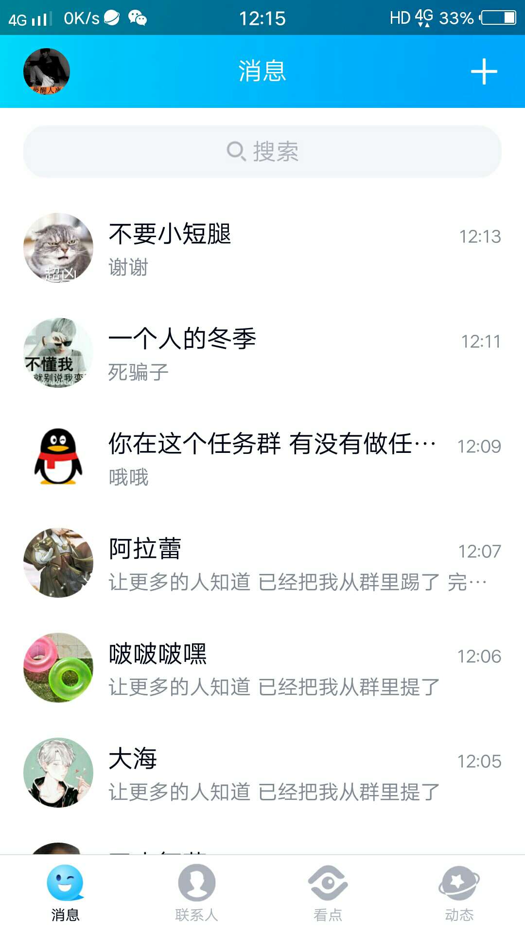 卡农的兄弟们注意了 在里面有人发布做任务的信息 然后加微信进扣扣群 做了任务一直拖49 / 作者:小猪班纳- / 