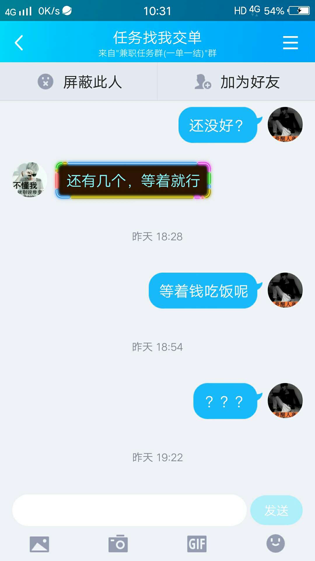 卡农的兄弟们注意了 在里面有人发布做任务的信息 然后加微信进扣扣群 做了任务一直拖52 / 作者:小猪班纳- / 