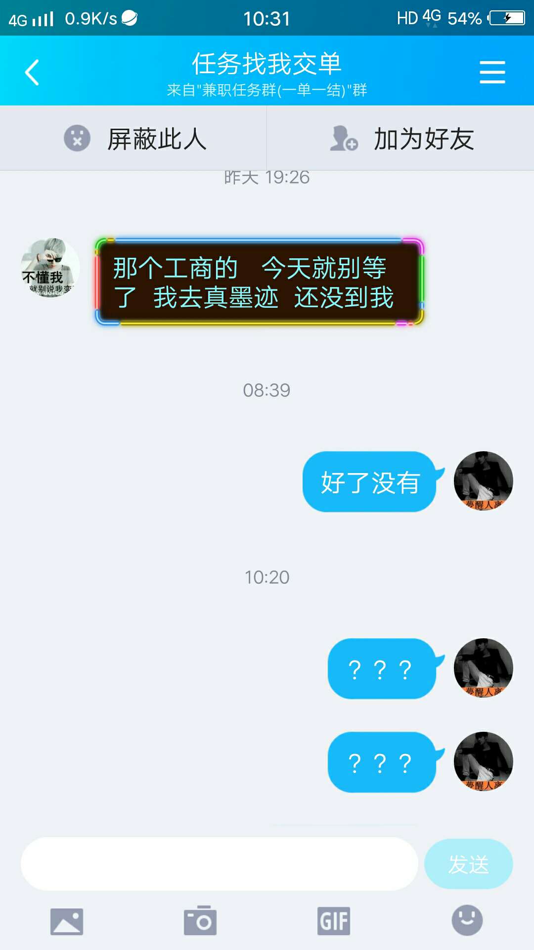 卡农的兄弟们注意了 在里面有人发布做任务的信息 然后加微信进扣扣群 做了任务一直拖20 / 作者:小猪班纳- / 