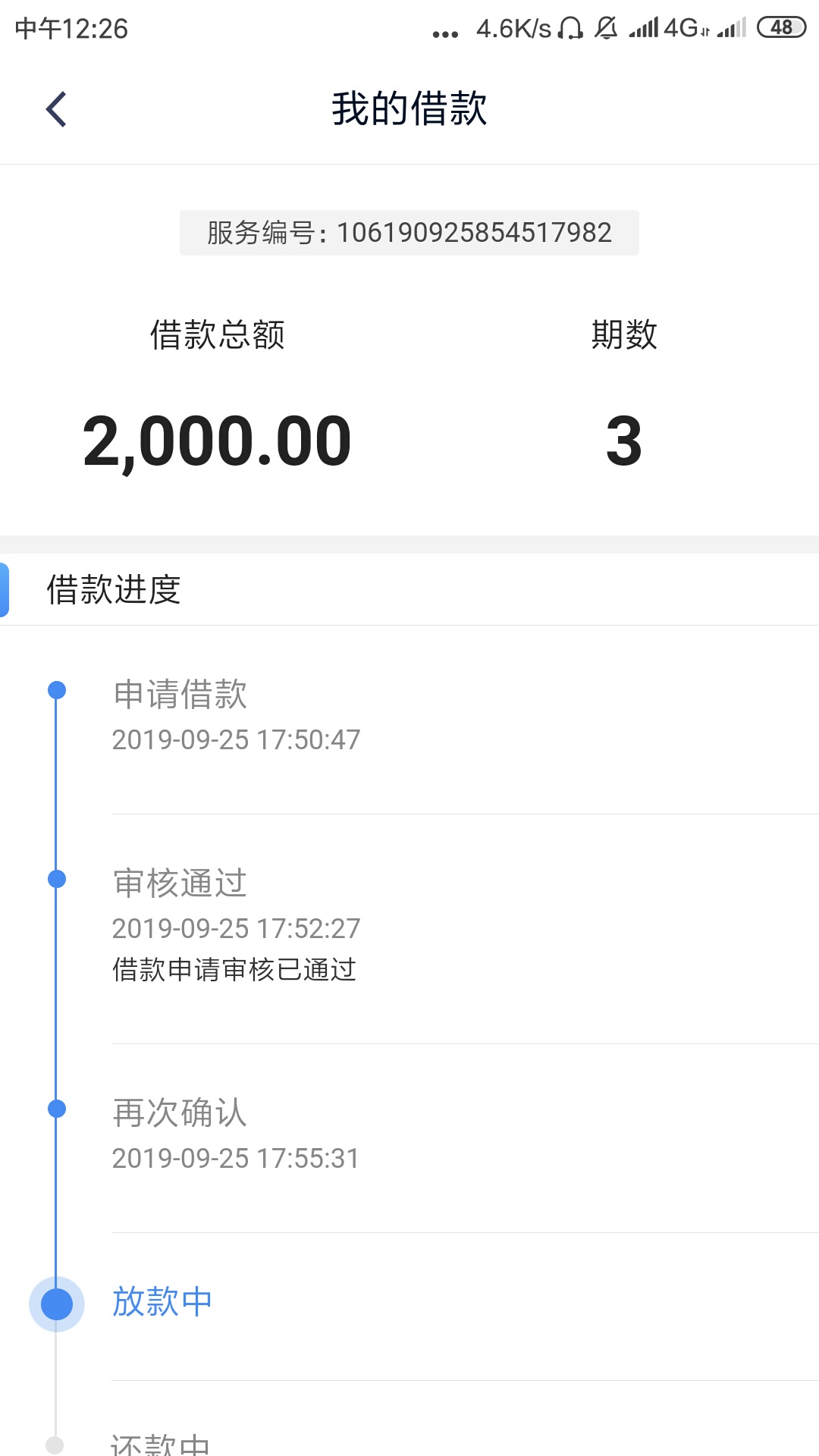 钱站放款中什么时候能到？会失败吗？

92 / 作者:gpgp / 