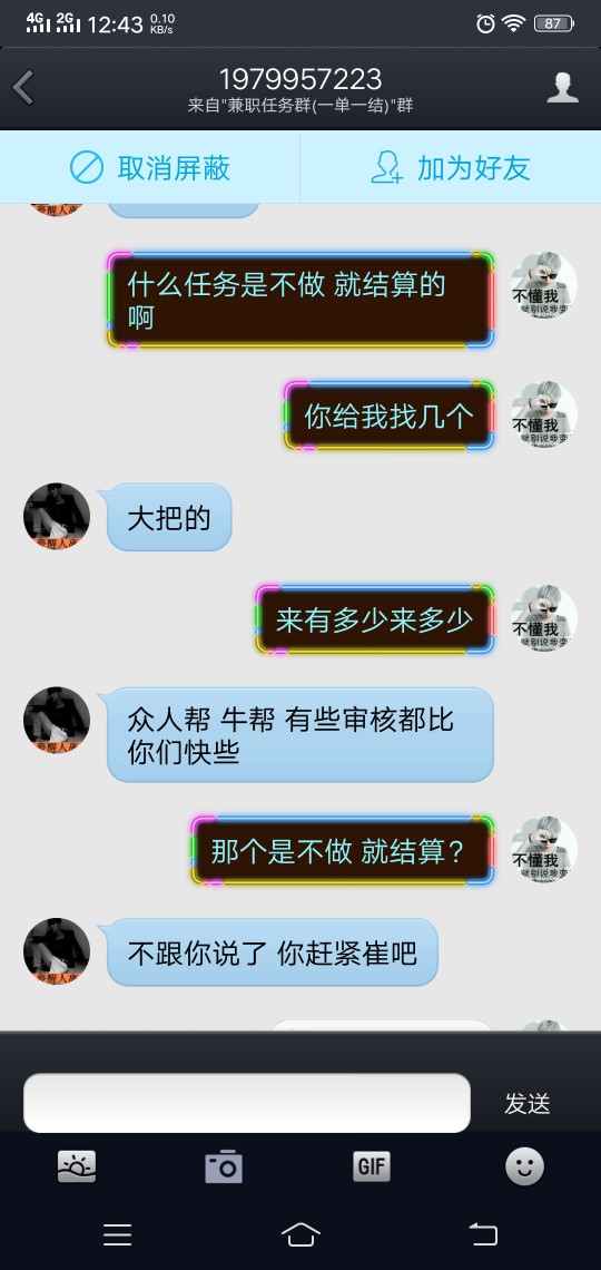 卡农的兄弟们注意了 在里面有人发布做任务的信息 然后加微信进扣扣群 做了任务一直拖51 / 作者:小许公 / 