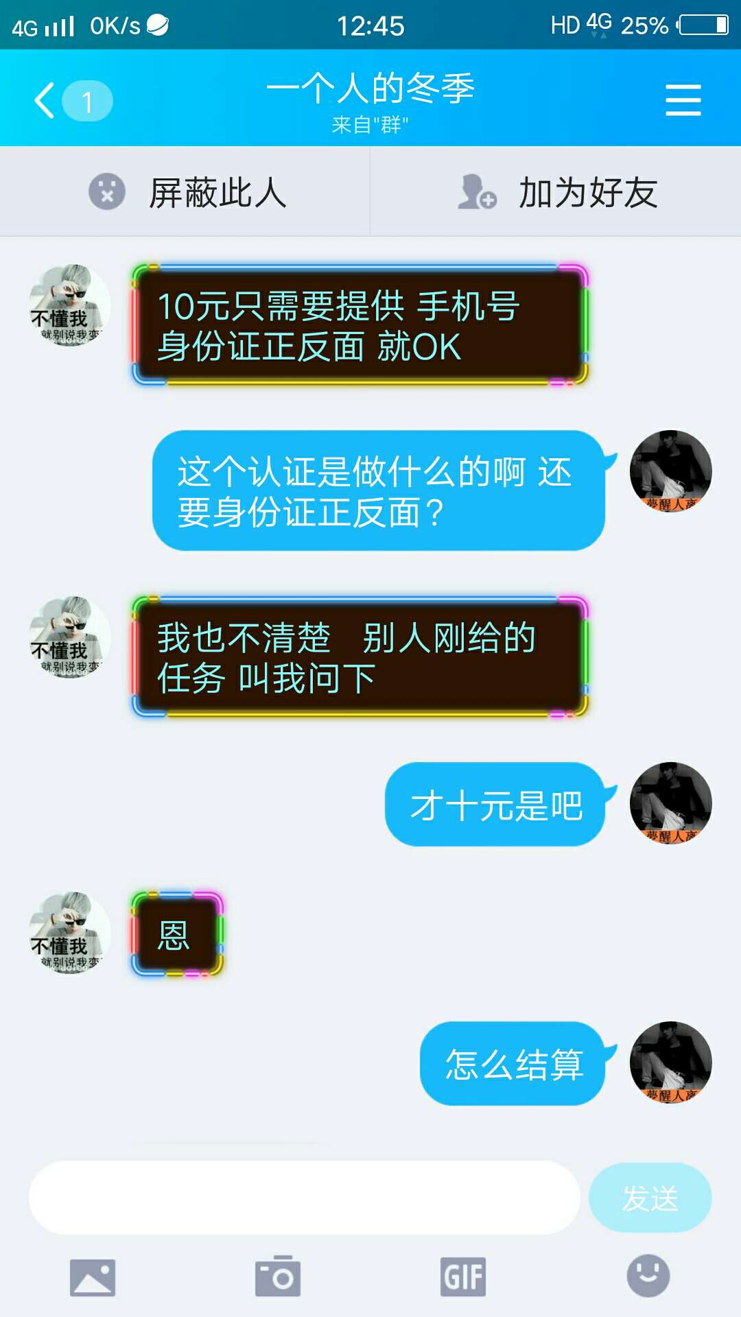 卡农的兄弟们注意了 在里面有人发布做任务的信息 然后加微信进扣扣群 做了任务一直拖100 / 作者:小猪班纳- / 