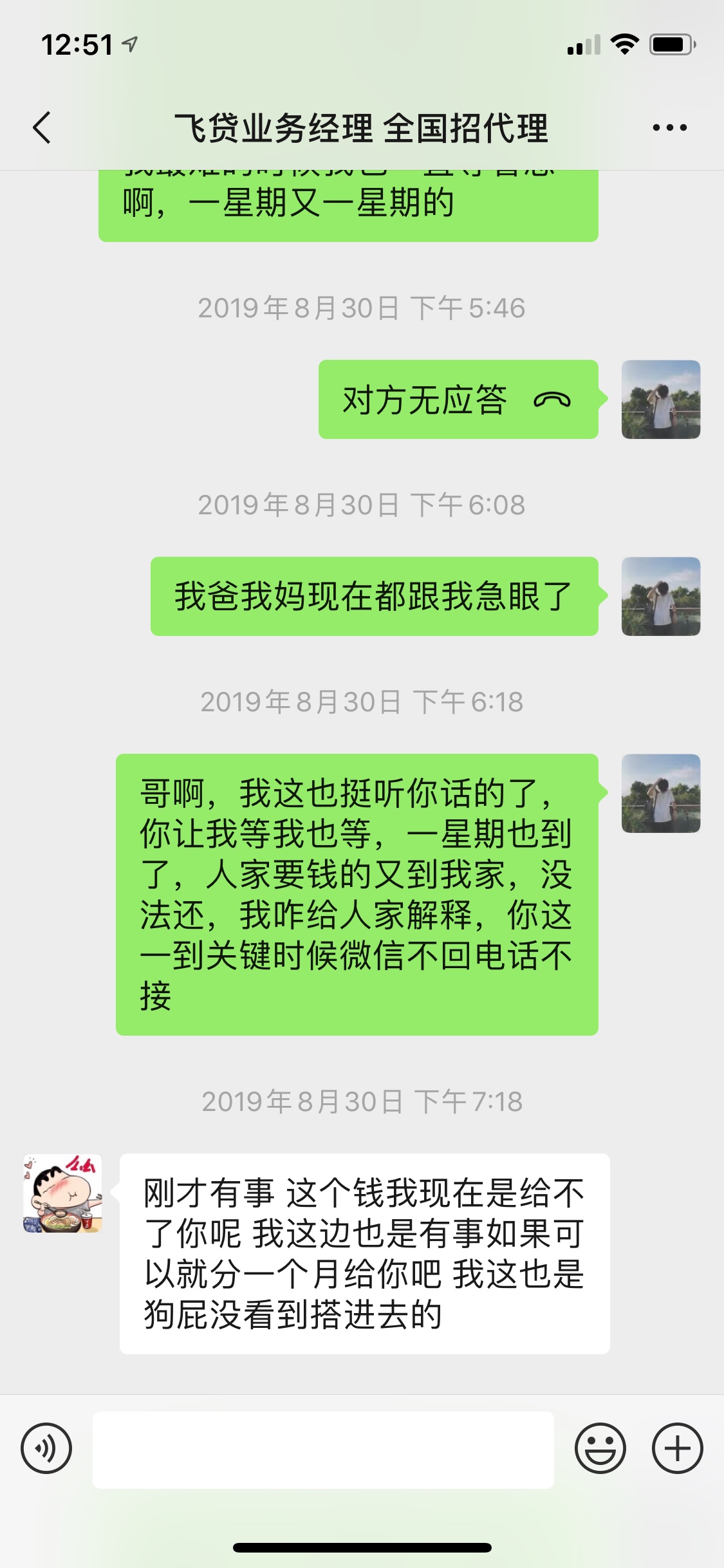 从支付宝买了个手机，他说货到付款，结果不给了。怎么办？7800块钱警察能管么？？？？11 / 作者:齐蕾 / 