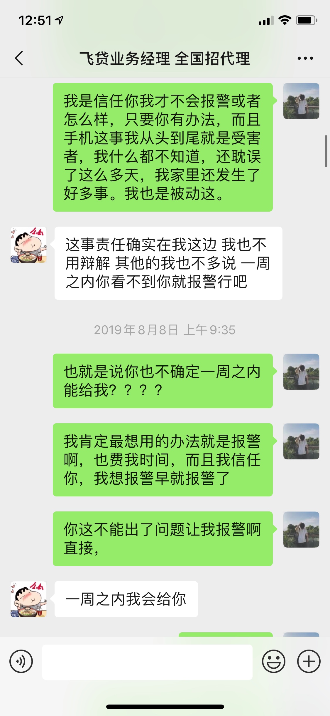 从支付宝买了个手机，他说货到付款，结果不给了。怎么办？7800块钱警察能管么？？？？31 / 作者:齐蕾 / 