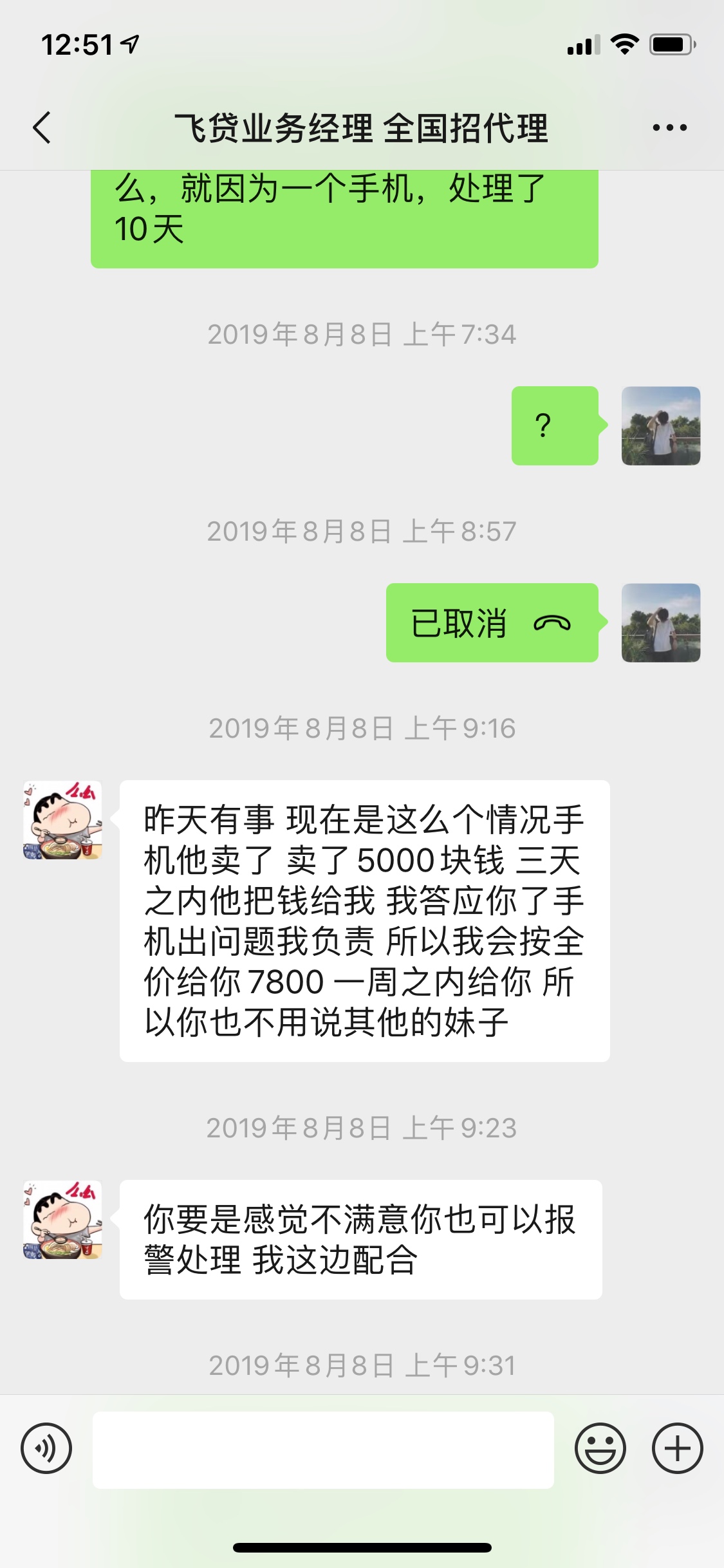 从支付宝买了个手机，他说货到付款，结果不给了。怎么办？7800块钱警察能管么？？？？81 / 作者:齐蕾 / 