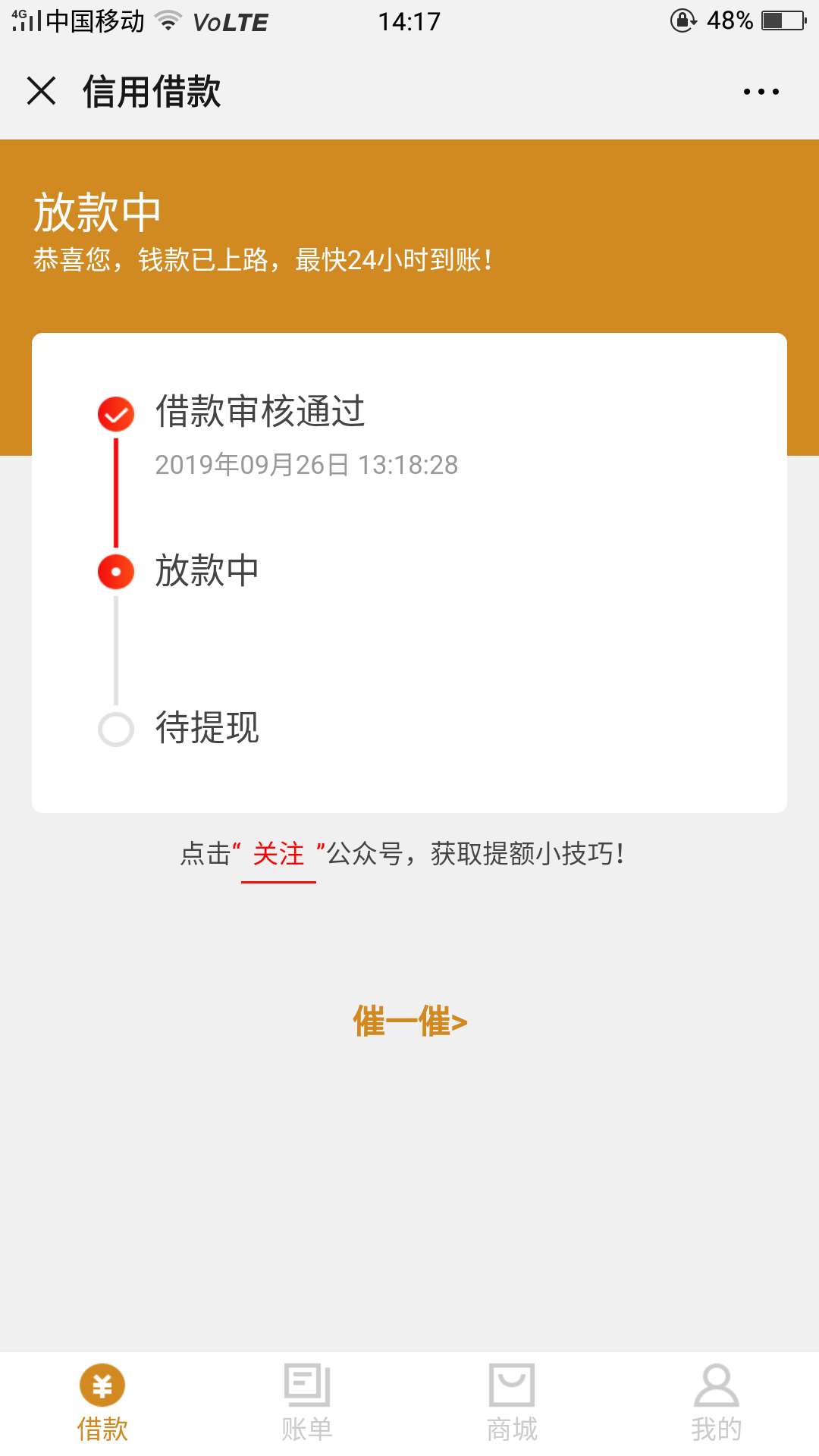 先花一亿元，我刚提前还了3000，然后再借，结果降额度为1000了，但是直接显示的周期6083 / 作者:ZCJ521537 / 