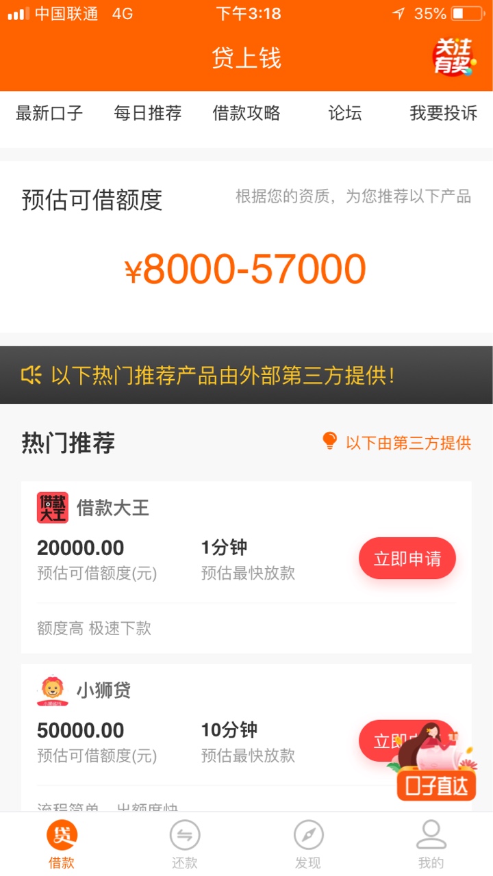 万年贷超的贷上钱

4 / 作者:丞澄澄 / 