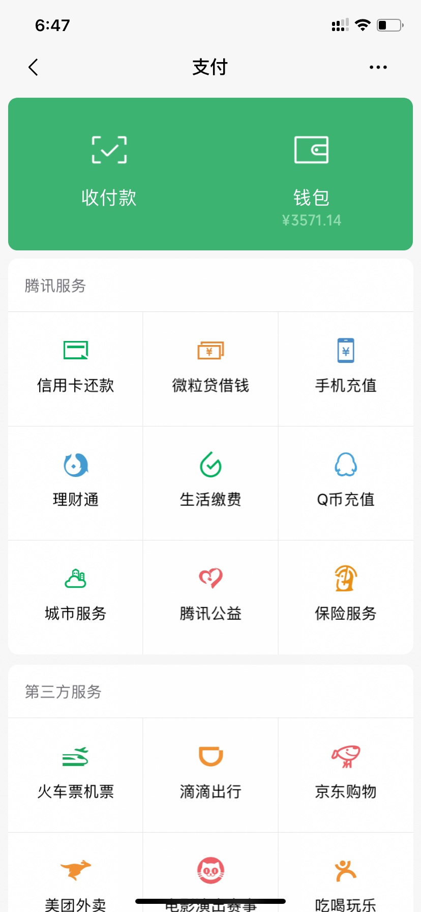 有老哥給一張微信有3000餘額左右的圖嘛 謝謝