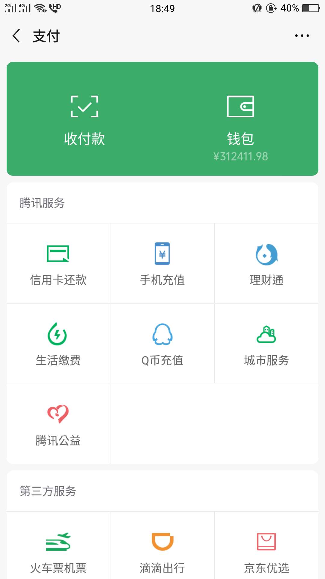 有老哥给一张微信有3000余额左右的图嘛  谢谢
80 / 作者:绿的发光的巨人 / 