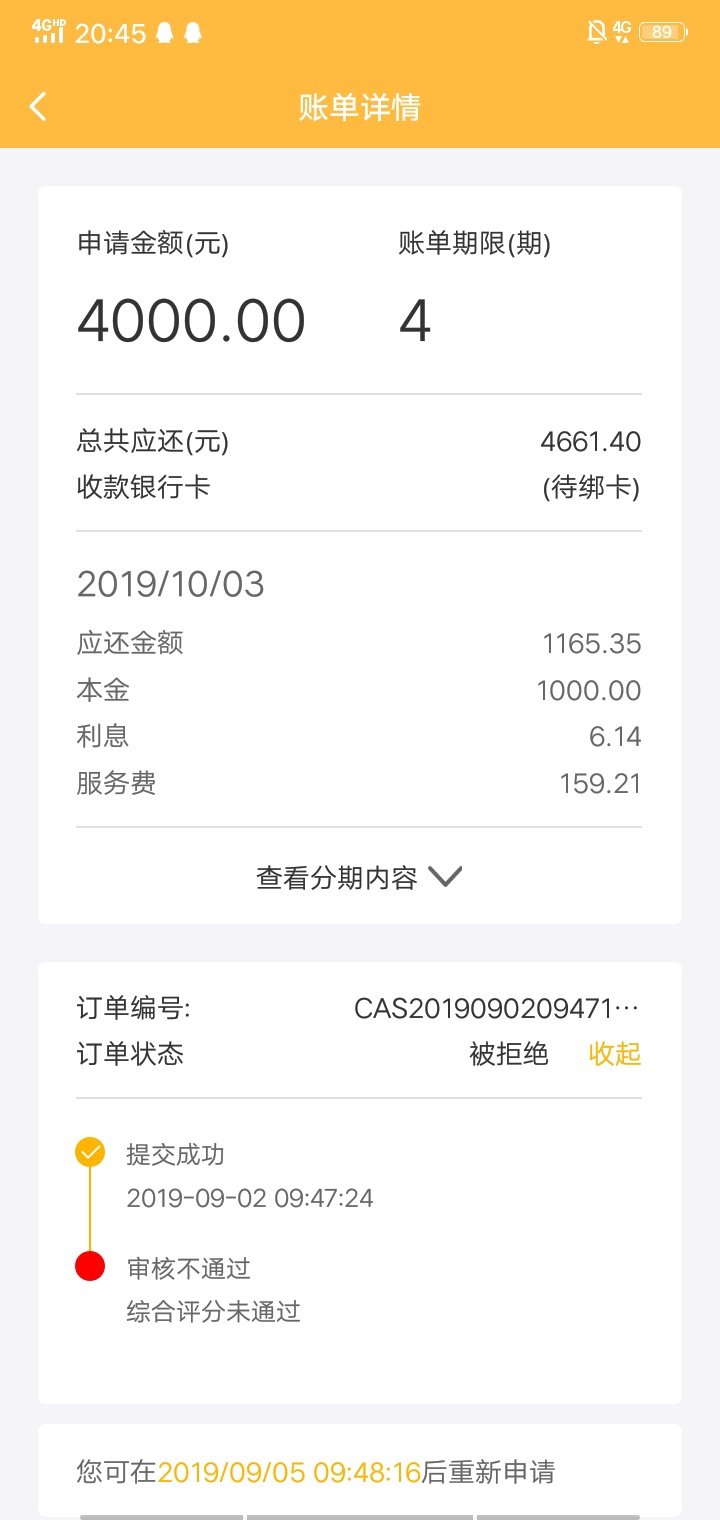 极速钱包的回访，听错他问我月薪多少，我回答成了一个月还多少。直接被挂了

41 / 作者:八戒1226 / 