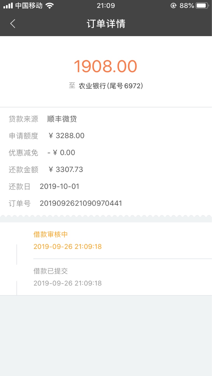 顺丰微贷，高科技啊，有人下款了吗，


8 / 作者:猜不透你的淡然3 / 