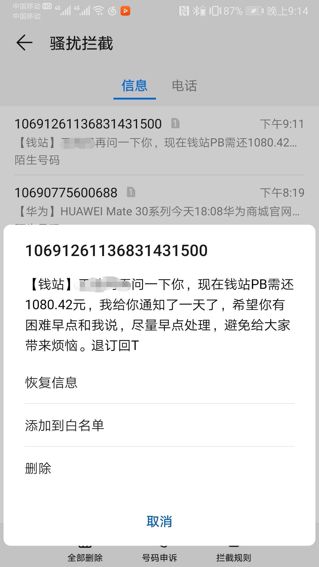 钱站现在更恶心了？今天逾期第一天，发了四条短信。




11 / 作者:该怎么过 / 