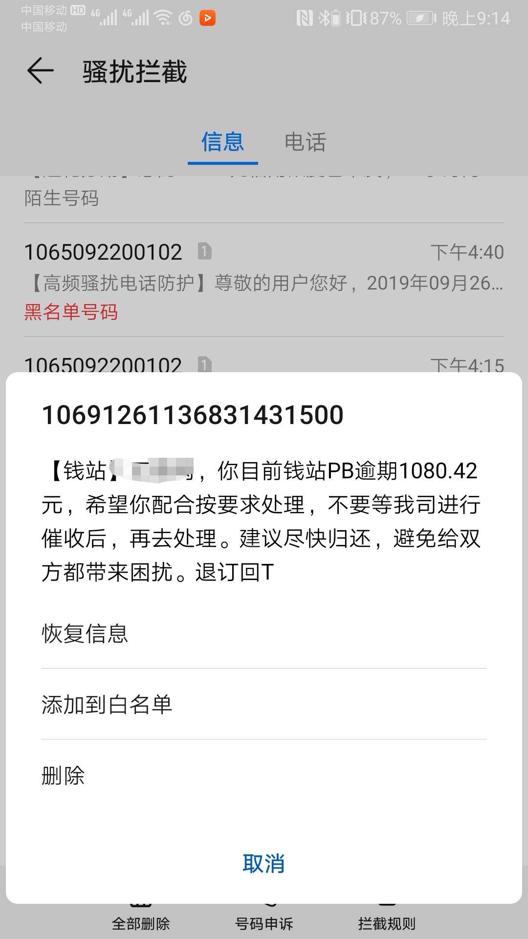 钱站现在更恶心了？今天逾期第一天，发了四条短信。




9 / 作者:该怎么过 / 